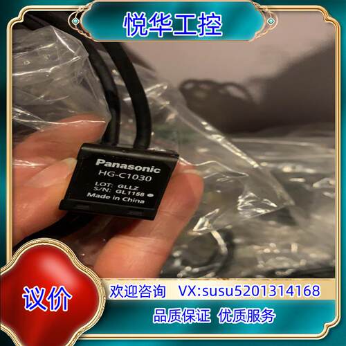 原装激光位移HG-C1030，（四个），标得议