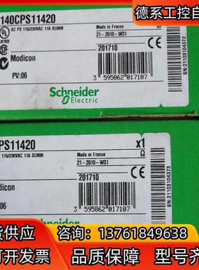 电源模块140CPS11420现货，欢迎！