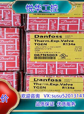 Danfoss丹佛斯膨胀阀 TGEN3.5 R134A  共议价