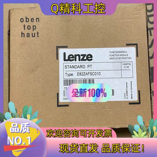 现货伦茨Lenze模块E82ZAFSC010E82ZAFSC