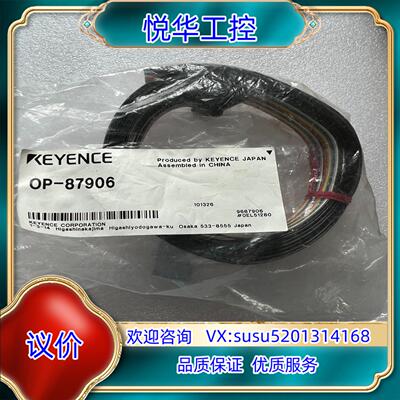 基恩士线缆OP-87906全新原装正品议价