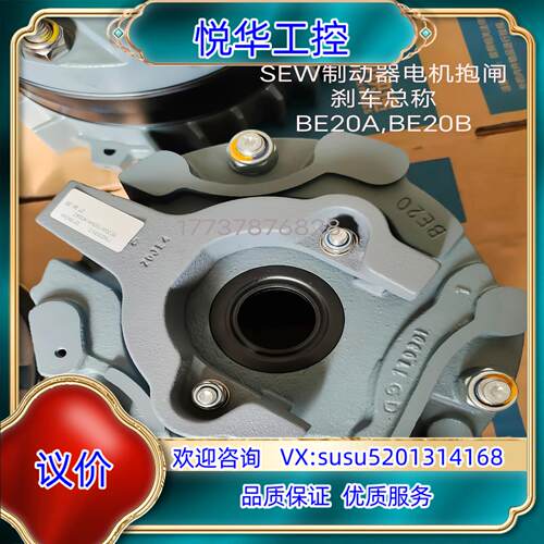 原装SEW制动器电机抱闸刹车总称BE20A,BE20B全新 全新议