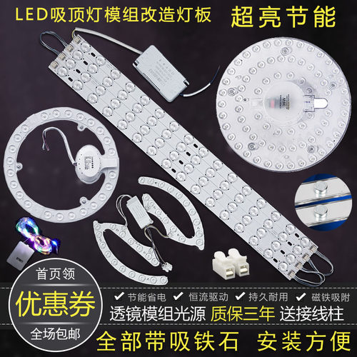 led吸顶灯灯芯替换灯条光源模组