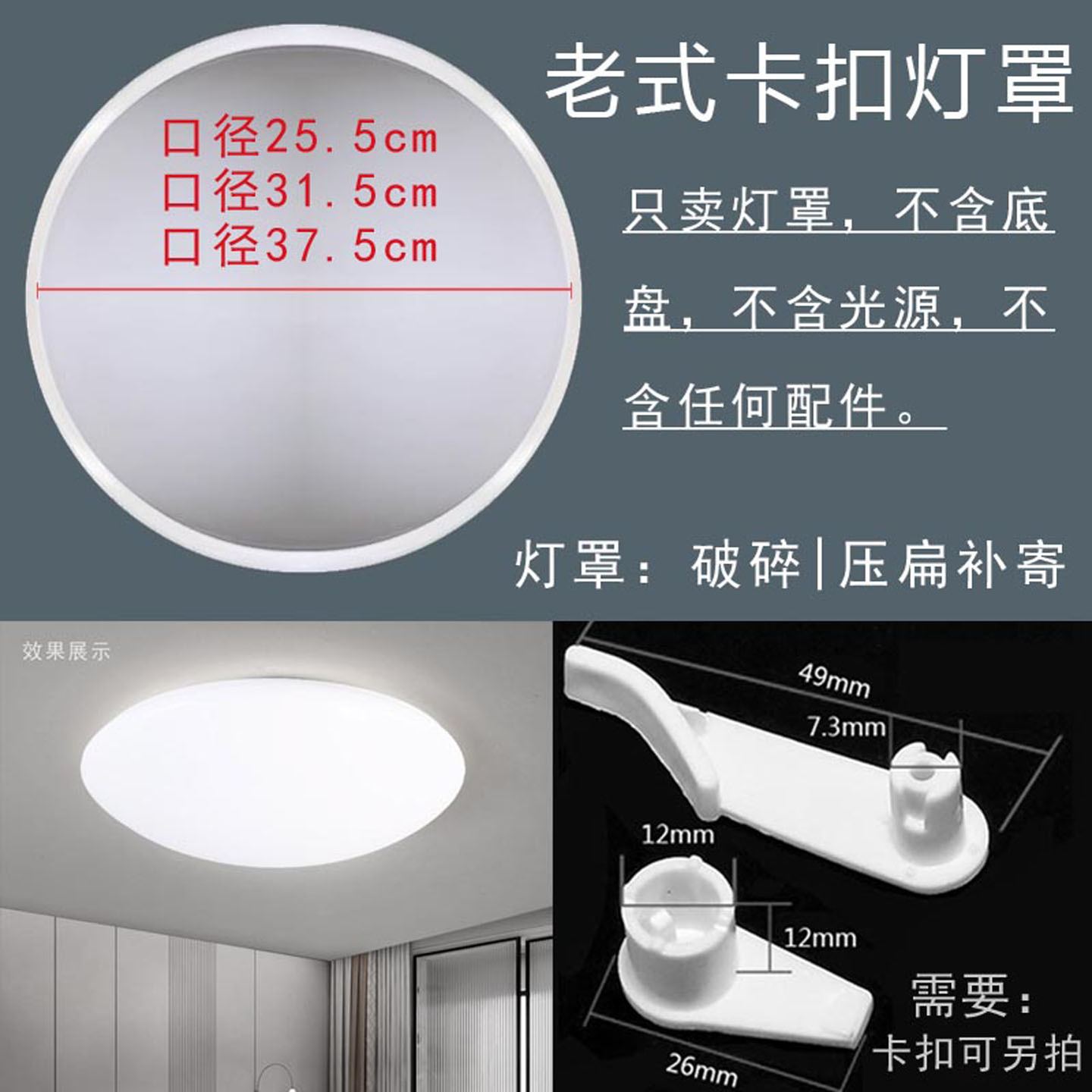 老式吸顶灯罩外壳圆形卡扣单独罩