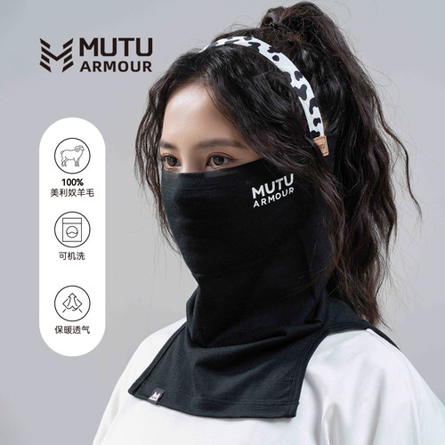 MUTU滑雪护脸面罩100%美利奴羊毛