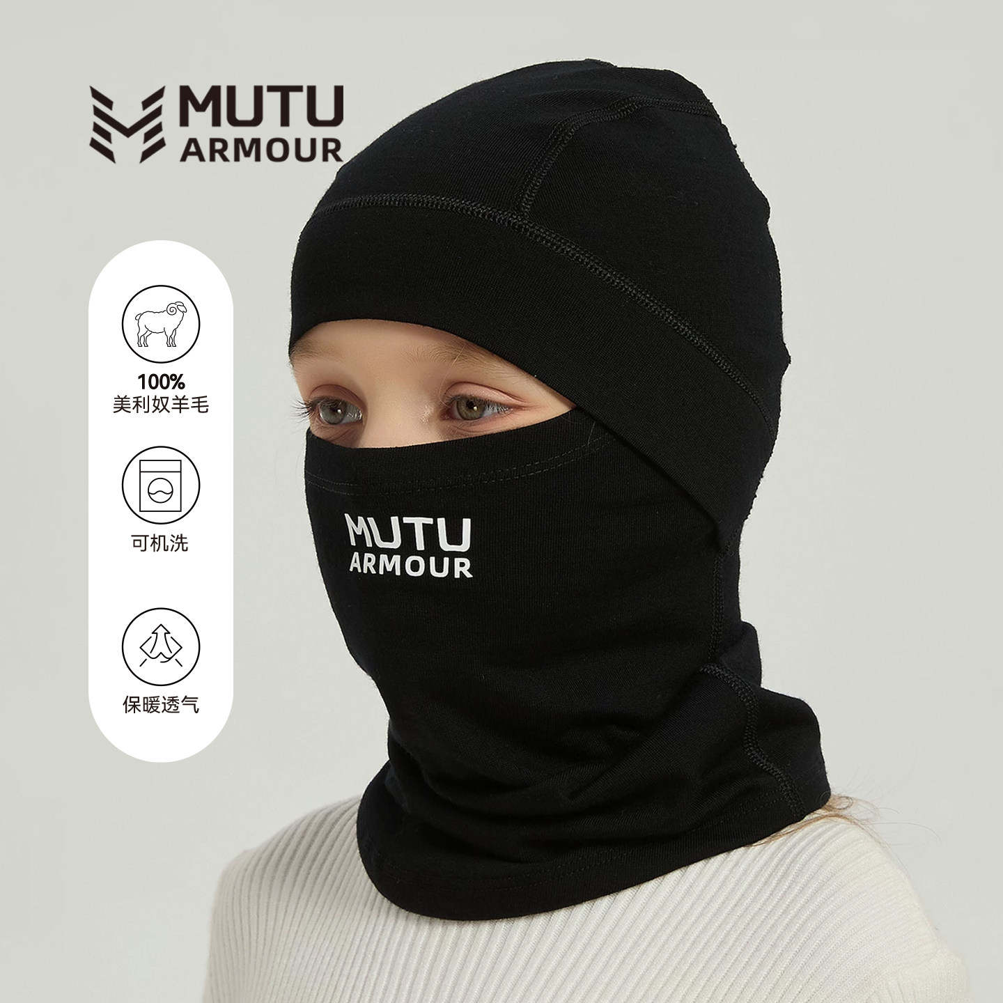 MUTU儿童滑雪面罩头套美利奴羊毛防风保暖羊毛挡风套头户外护脸