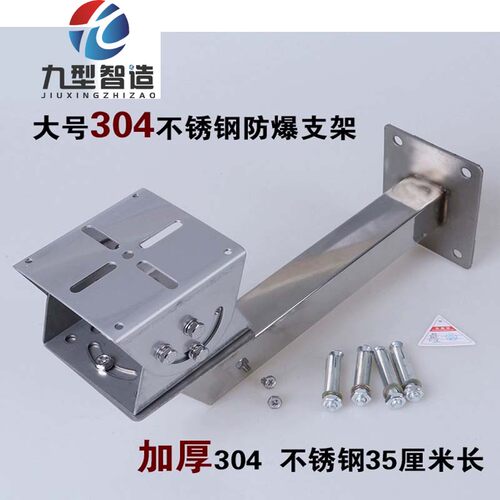 九型智造防爆不绣钢枪机支架304
