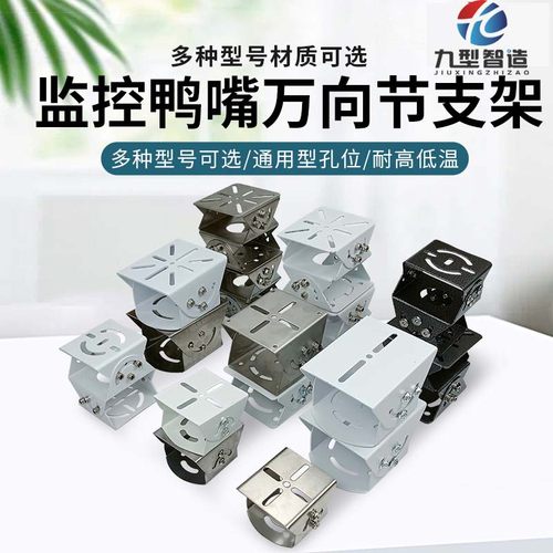 蓝威仕三维鸭嘴万向节铁的铝合金