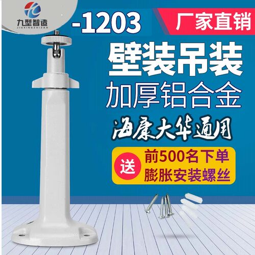 九型智造监控枪机吊装支架铝合金