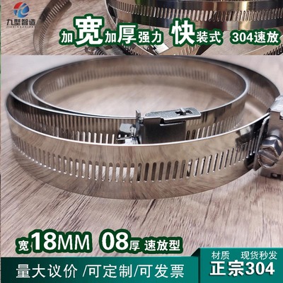 九型智造监控抱箍304快装加宽厚