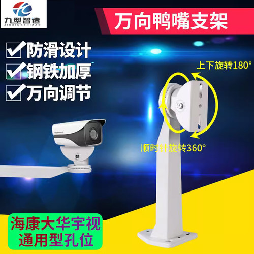 九型智造监控枪机支架鸭嘴支架