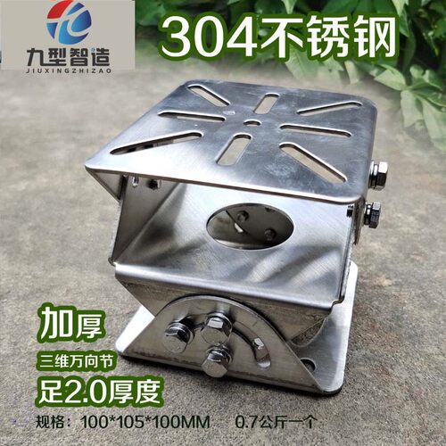 九型智造三维支架上下左右调节