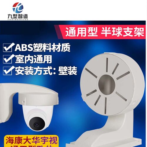 九型智造监控半球支架塑料支架