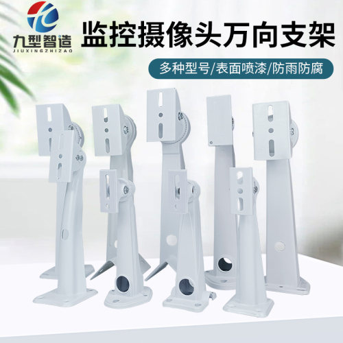 九型智造监控支架铝合金铁枪机架