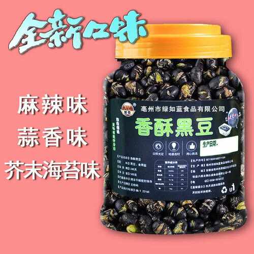 新疆包邮新口味香酥黑豆麻辣味芥末味蒜香味黑豆零食炒货非油炸休