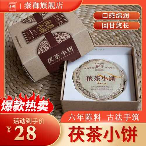 新疆包邮伏砖茶泾阳茯茶藏茶古法手筑金花茯茶小饼茯茶泾阳 陕西