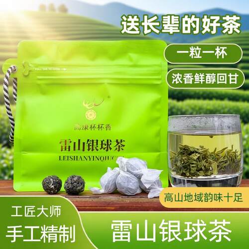 新疆包邮贵州绿茶雷山银球茶手工一级滋味醇回甘正春茶装炒青送礼