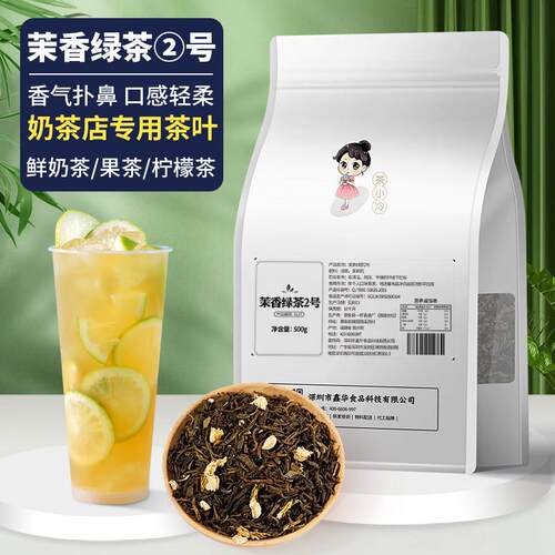 新疆包邮茉香绿茶叶手打柠檬茶茉莉毛尖奶绿茶水果茶茶底奶茶店专