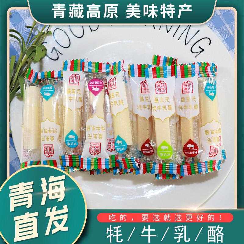 奶酪棒西海牧场青藏奶食500g牦牛乳酪混合口味牛奶酪散装特产奶条