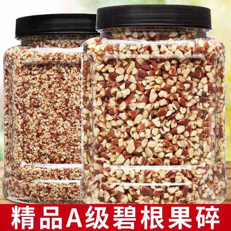 原味碧根果碎仁粗碎坚果碎仁烘焙专用零食坚果碎仁罐装坚果果仁