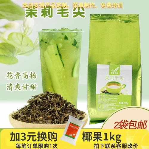新疆包邮茉莉花毛尖绿茶 鲜果茶加盟连锁珍珠奶茶 饮品水吧好原料