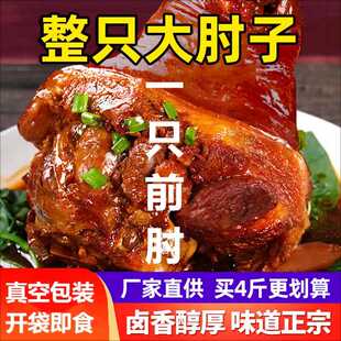 猪肘子太康肘子熟食真空整只大猪蹄五香卤加热开袋即食礼盒红烧