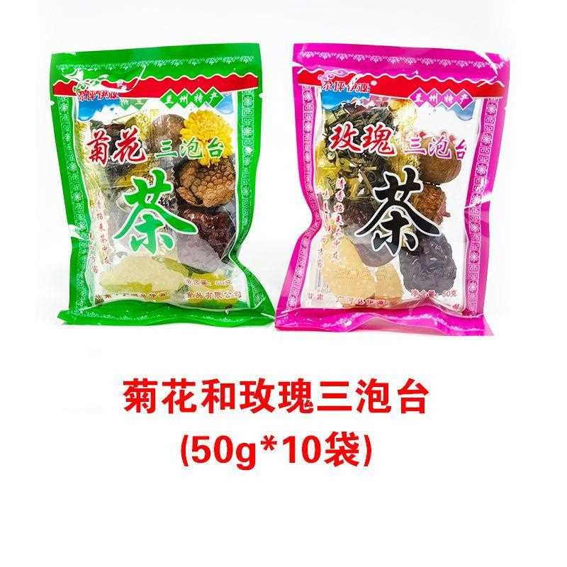 三泡台兰州特产袋装三炮台茶尕坪伊源盖碗茶菊花玫瑰50g*5代散装