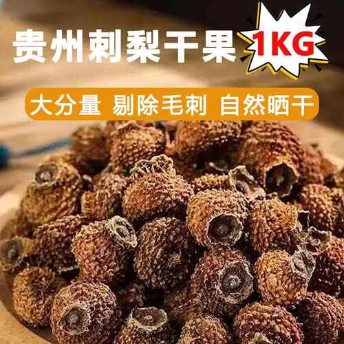 新疆包邮刺梨干 干果贵州特产刺梨鲜果晒干 干高维C可泡水泡茶酒
