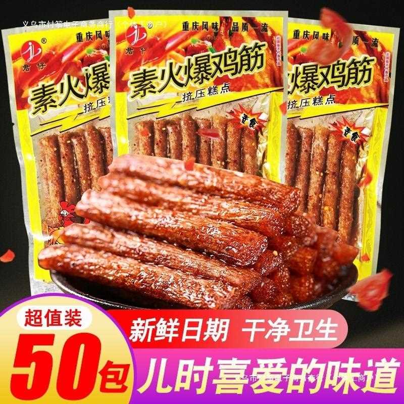 素爆鸡筋辣条辣棒校火园旧儿怀时网红面麻辣小筋零食小吃特产