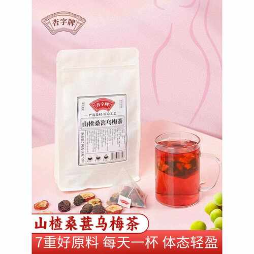 新疆包邮杏字牌山楂桑葚乌梅陈皮茶茶包乌梅桑葚陈皮玫瑰山楂茯苓