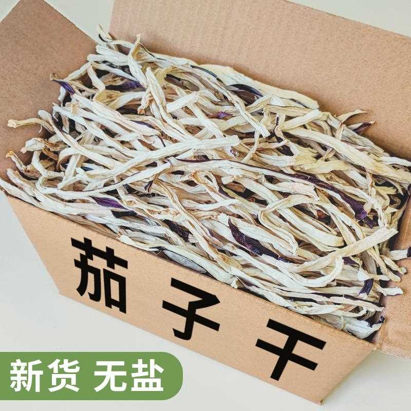 2024年新东北干茄子丝干茄子条干脱水蔬菜土特产新货250克干豆角