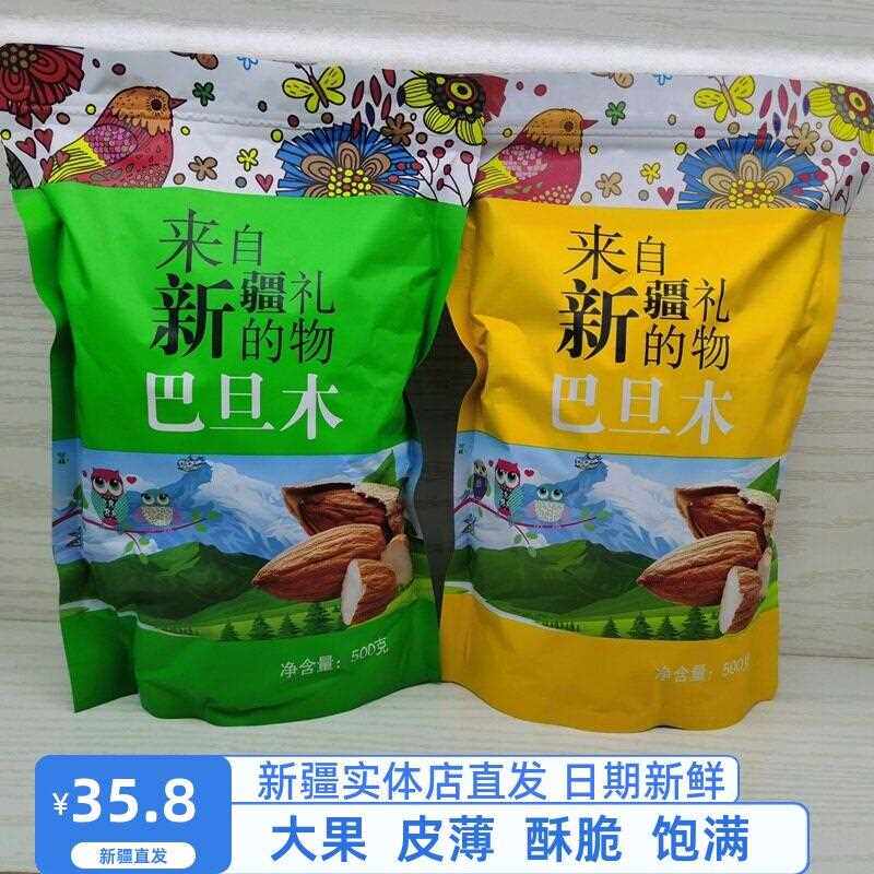 新货巴旦木新疆特产手剥薄壳纸皮原味巴达木散装杏仁坚果500g包邮
