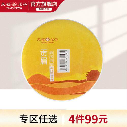 新疆包邮贡眉白茶 100克袋装 福建白茶家用旅行茶品
