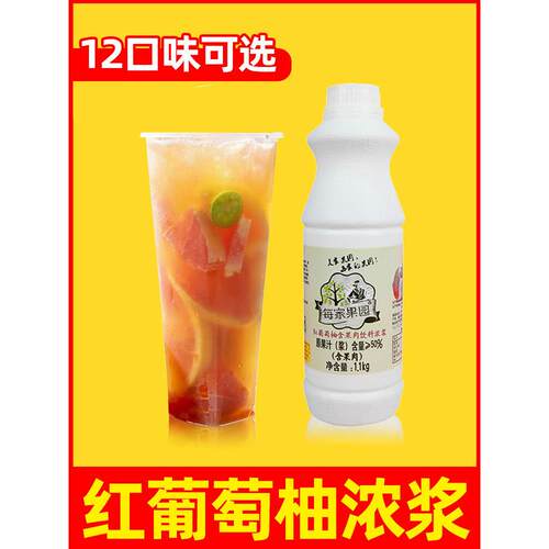 新疆包邮美家每家红葡萄柚果酱浓缩汁原浆红西柚浓浆汁果汁饮品奶
