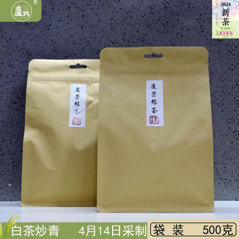 常熟虞芳茶业2024年新茶叶虞山工艺绿茶白茶炒青