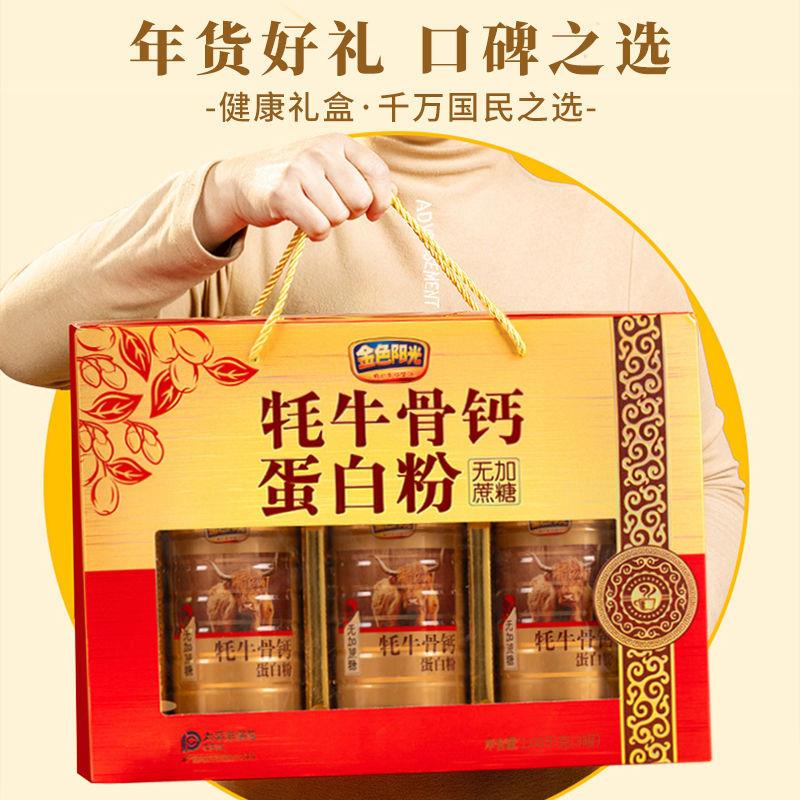 春节过年中秋礼盒年货送礼中老年送长辈营养品可团购蛋白质粉