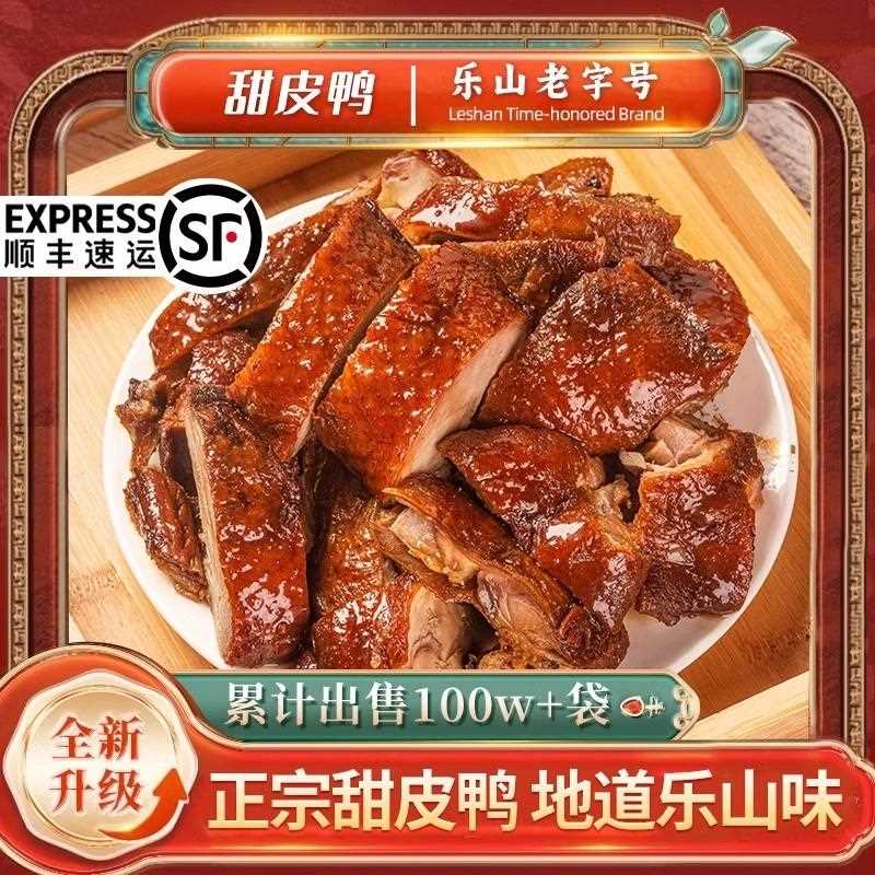 乐食山皮鸭四特产正宗卤鸭子烤鸭烫酱板鸭卤味熟甜整只川真空包装