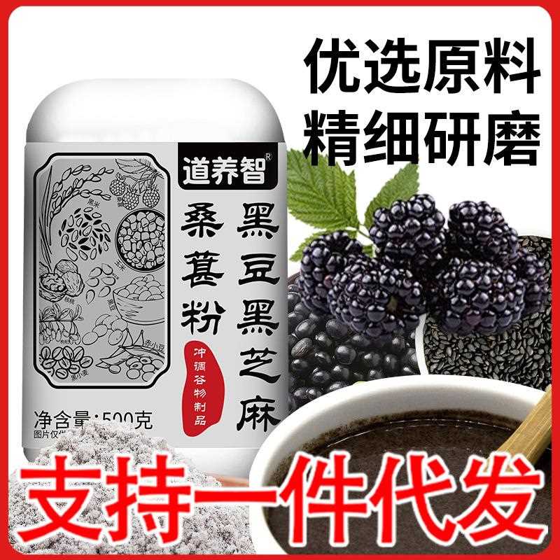 黑豆九黑芝麻黑桑葚黑枸杞黑米黑无蔗粉糖早餐代餐厂家