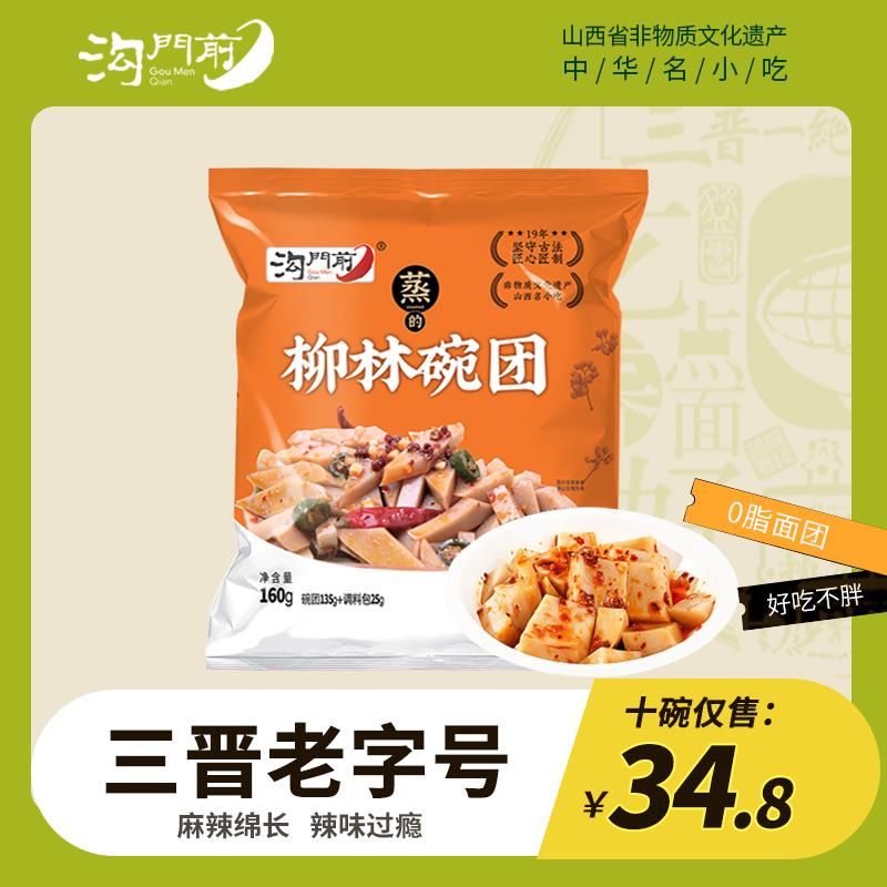 ly【川香麻辣】柳林碗托 荞麦方便面 山西碗团荞面160克10