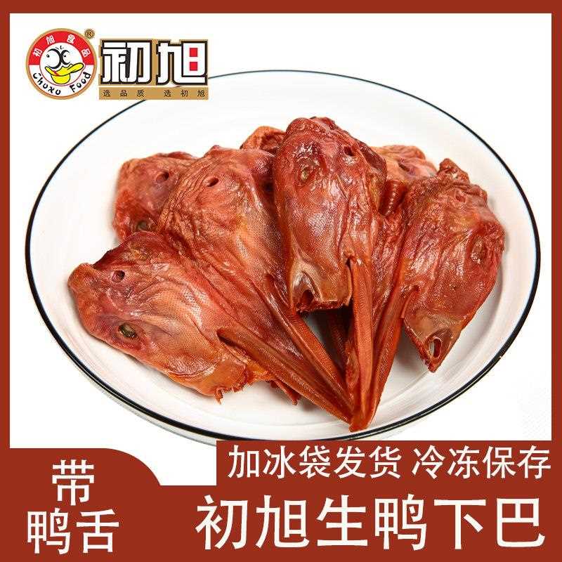 温州特产 小吃鸭下巴500G蒸 烧烤炸鸭头去脑带酱鸭舌头鸭唇半成品