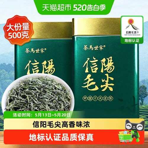新疆包邮茶马世家高山绿茶明前头采嫩芽浓香型春茶送礼长辈