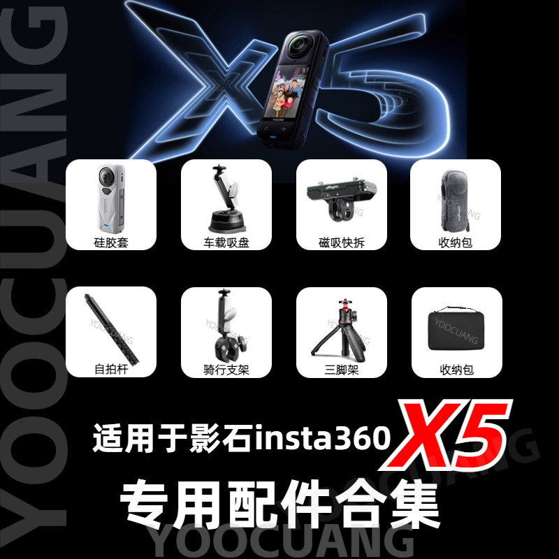 适用【影石Insta360X5配件合集】磁吸快拆钢化膜保护套收纳包运动相机背包夹自拍杆影石X5骑行摩托车支架配件