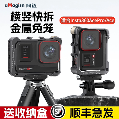 阿迈insta360Acepro兔笼边框防摔