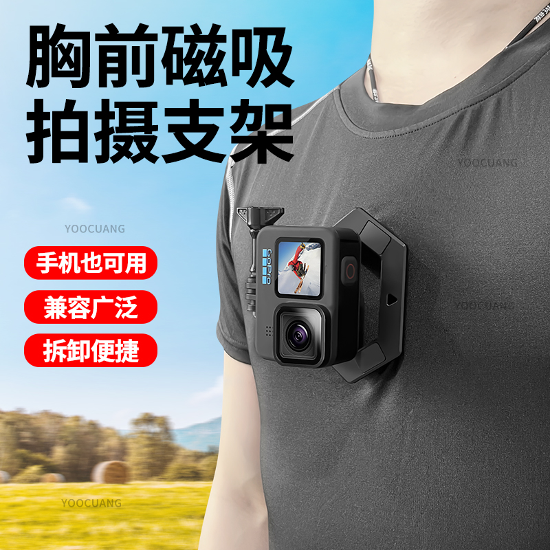 运动相机磁吸快拆支架第一人称拍