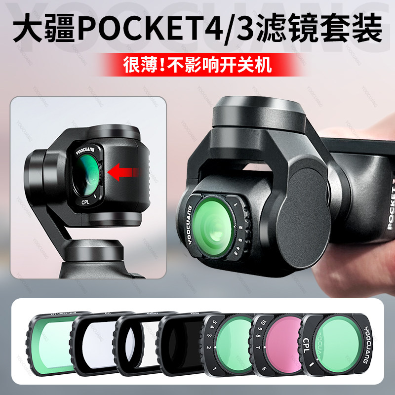 大疆pocket3滤镜cpl偏振镜配件
