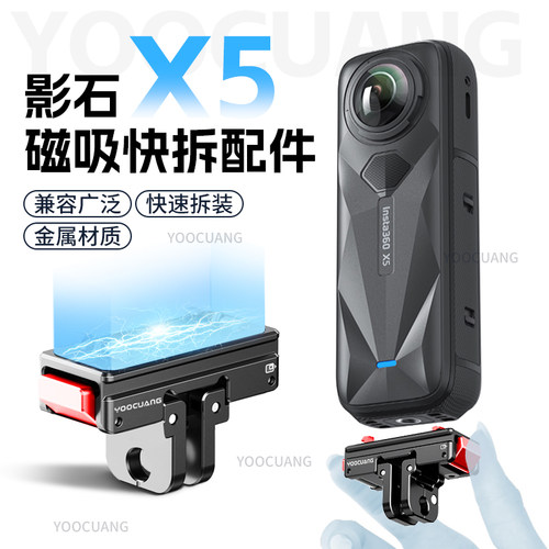 影石Insta360X5金属磁吸快拆配件