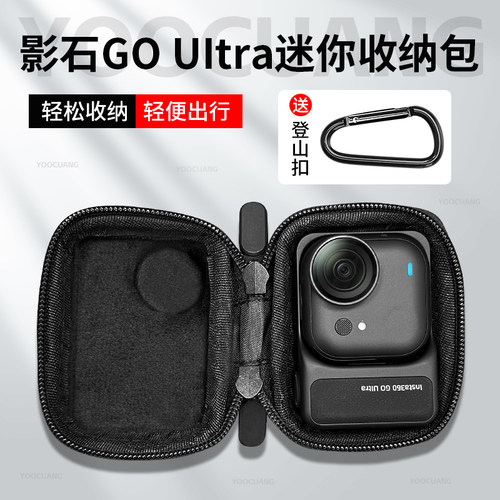 影石GoUltra保护套收纳包配件