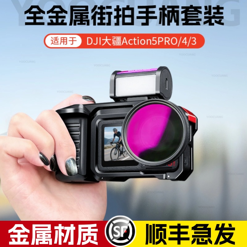 大疆Action5/4街拍配件套装兔笼