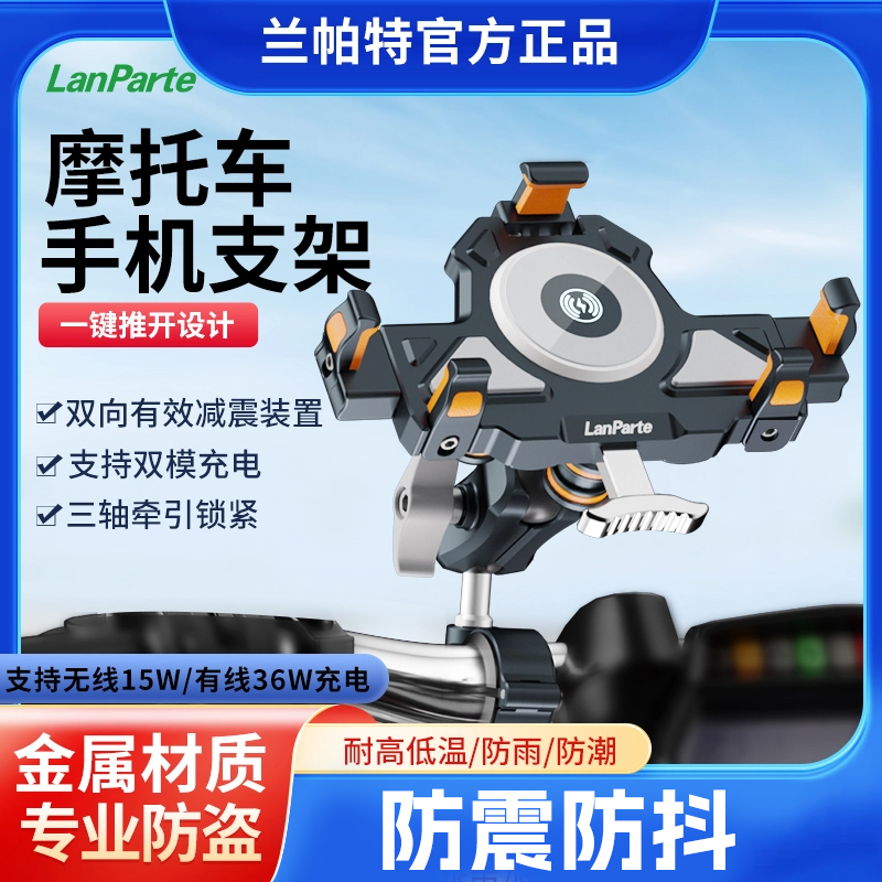兰帕特摩托车防抖手机支架