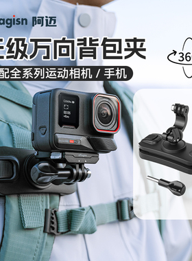 阿迈背包夹适用dji大疆action6/5/4/pocket3 gopro运动相机云台影石360acepro2/X4 X5胸前固定支架夹子配件